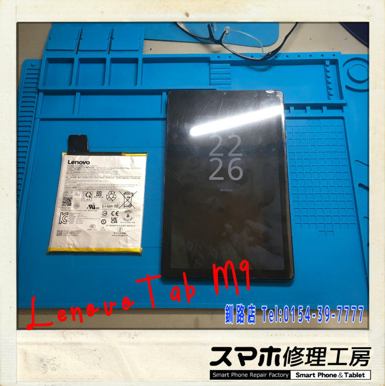 【釧路店】LenovoTabM9のバッテリー交換承りました！