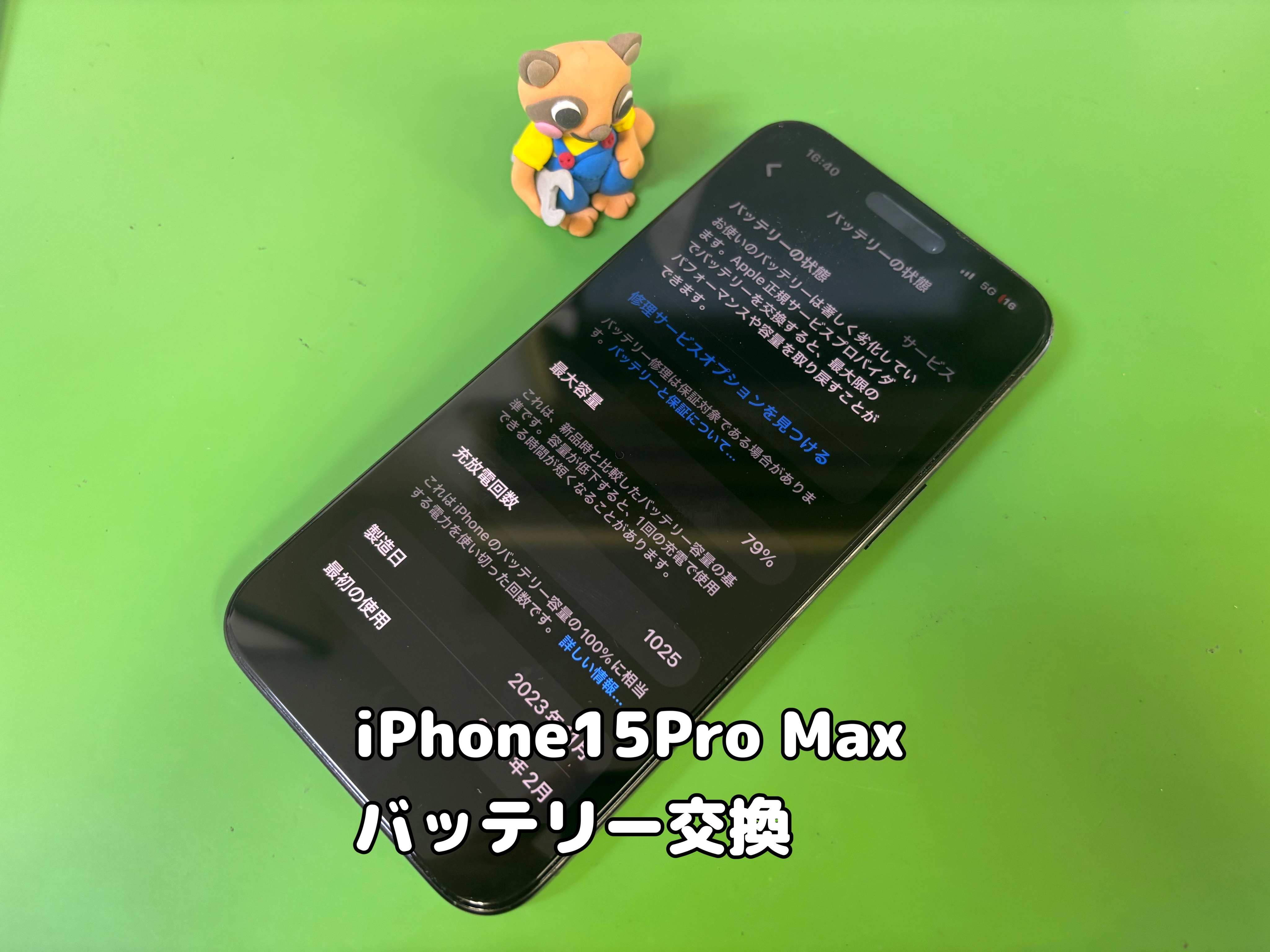 飛び込みご来店のお客様！iPhone15ProMaxのバッテリー交換【中央林間店】