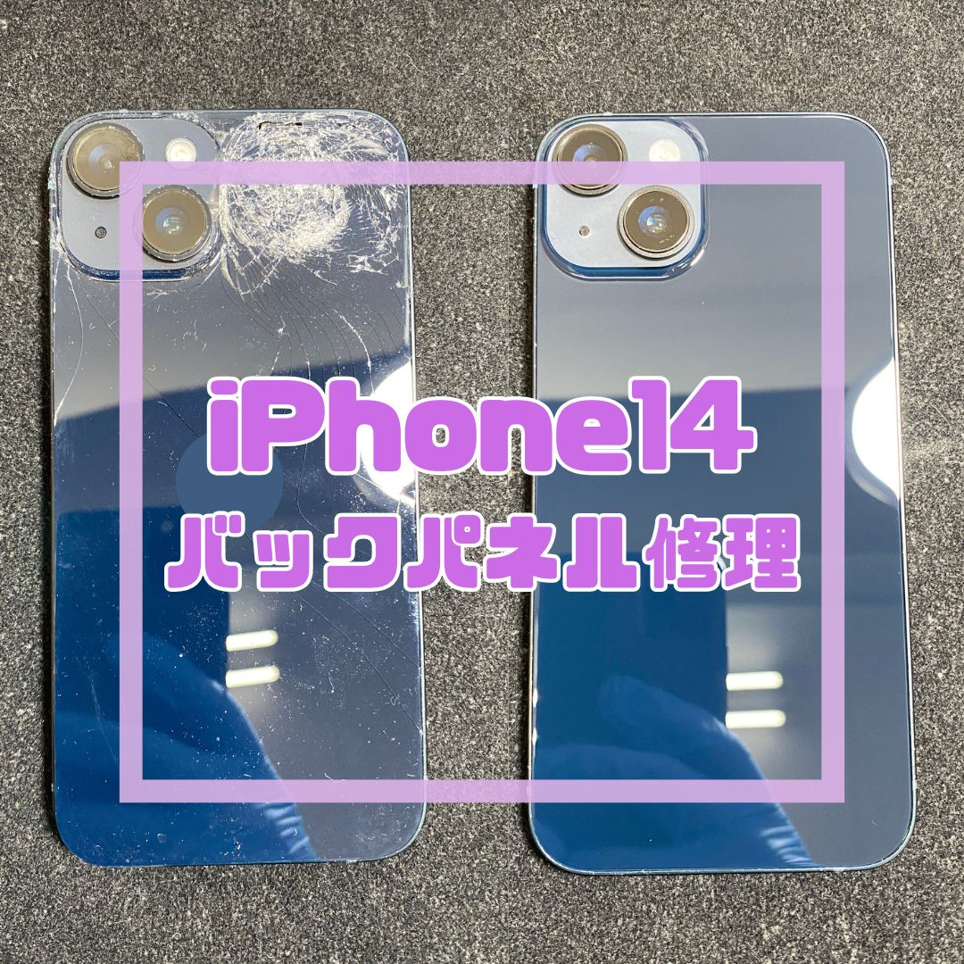 背面が割れてしまったiPhone14（アイフォン）の修理【スマホ修理工房コーナン摂津鳥飼西店】