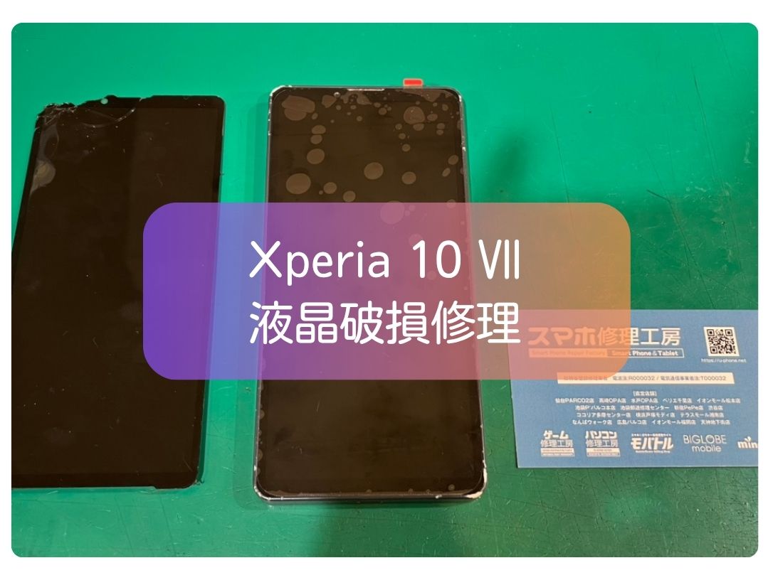 Xperia 10 Ⅶの液晶故障を画面交換でお直し🔧発売から1年未満の機種も対応可能です【スマホ修理工房 新宿PePe店】