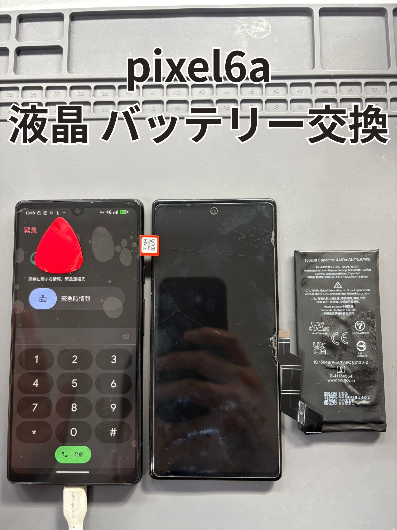 落として画面の一部が黒くなってしまったGooglepixel6aの画面交換、バッテリー交換修理！【スマホ修理工房大和店】