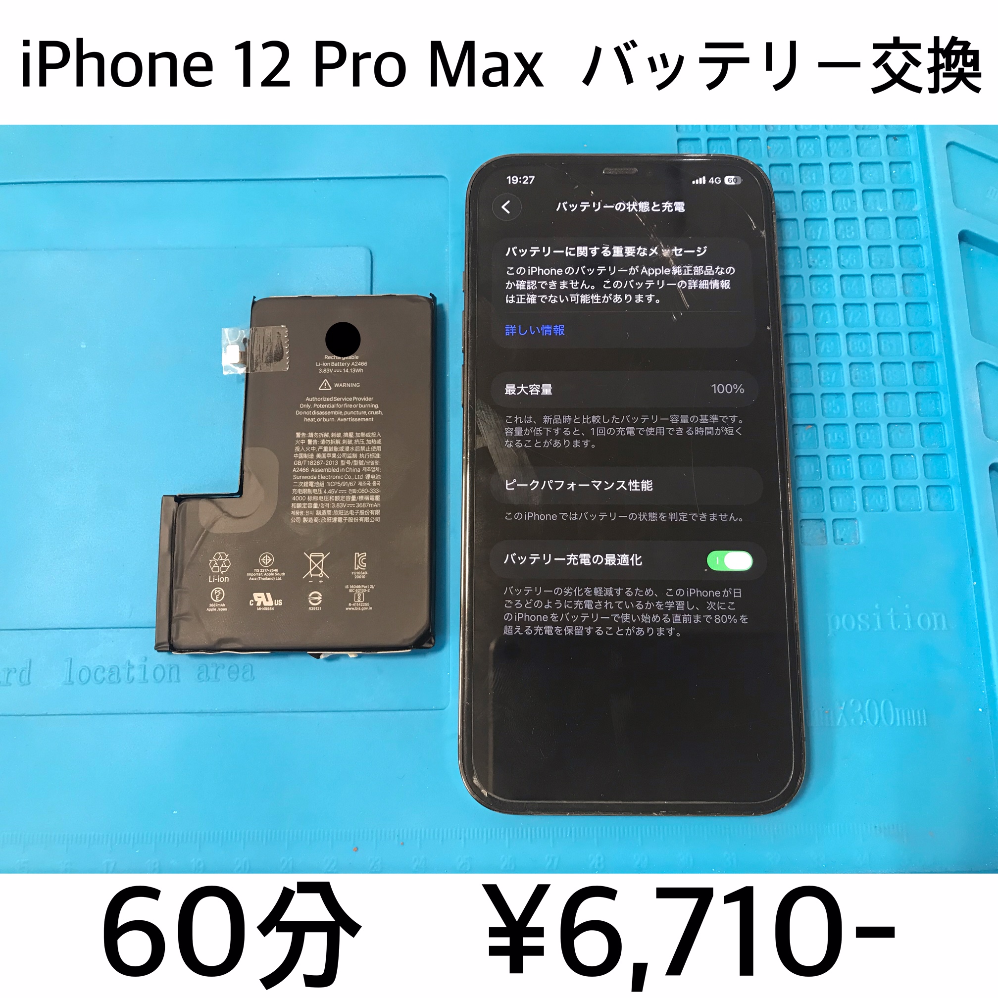 京都府長岡京市よりご来店！！ iPhone 12 ProMax(アイフォン12プロマックス) バッテリー交換修理依頼(^^♪
