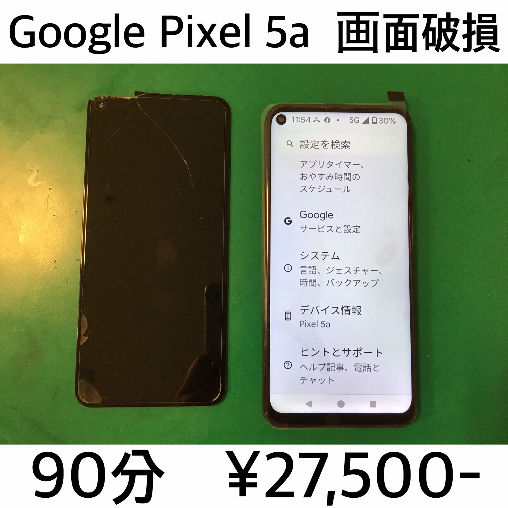 京都府向日市よりご来店！！ Google Pixel 5a (ピクセル5a) 画面破損交換修理依頼(^^♪