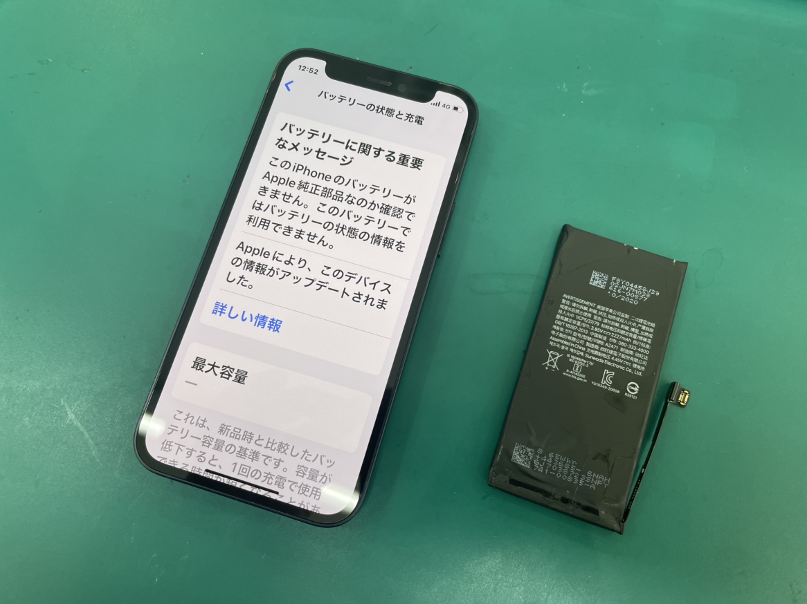 iPhone12miniの電池持ちが悪い！最大容量74％のバッテリー交換を横浜関内で即日修理