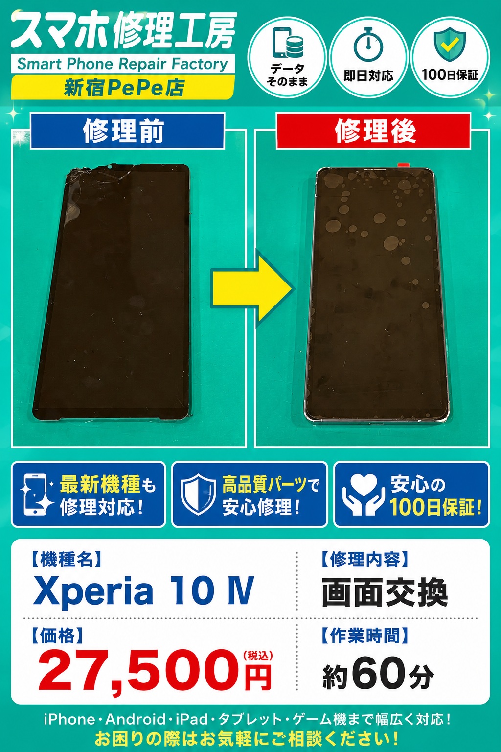Xperia 10 Ⅶの液晶故障を画面交換でお直し🔧発売から1年未満の機種も対応可能です【スマホ修理工房 新宿PePe店】
