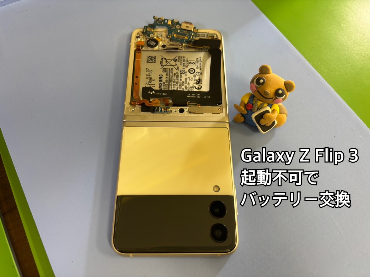 Galaxy Z flip3起動不可によるバッテリー交換【中央林間店】