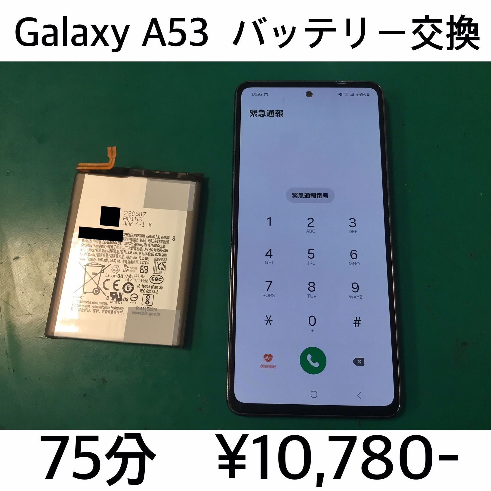 京都府京都市よりご来店！！ Galaxy A53 (SC-53C/SCG15/SM-A5360) バッテリー交換修理依頼(^^♪