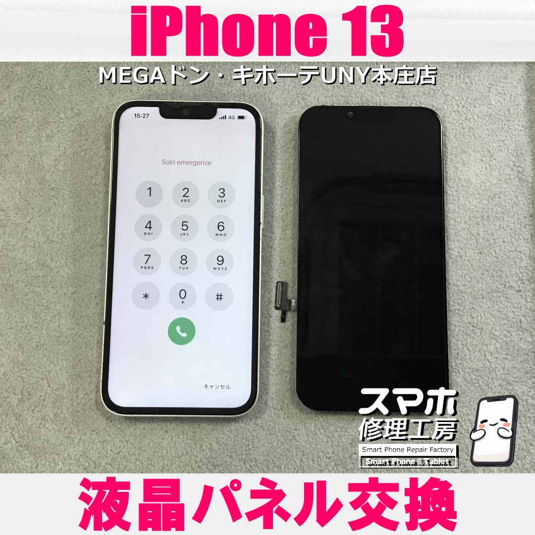 iPhone13が音はするけど画面は真っ暗💦 アイフォンの液晶パネル交換は当店にご相談ください💪