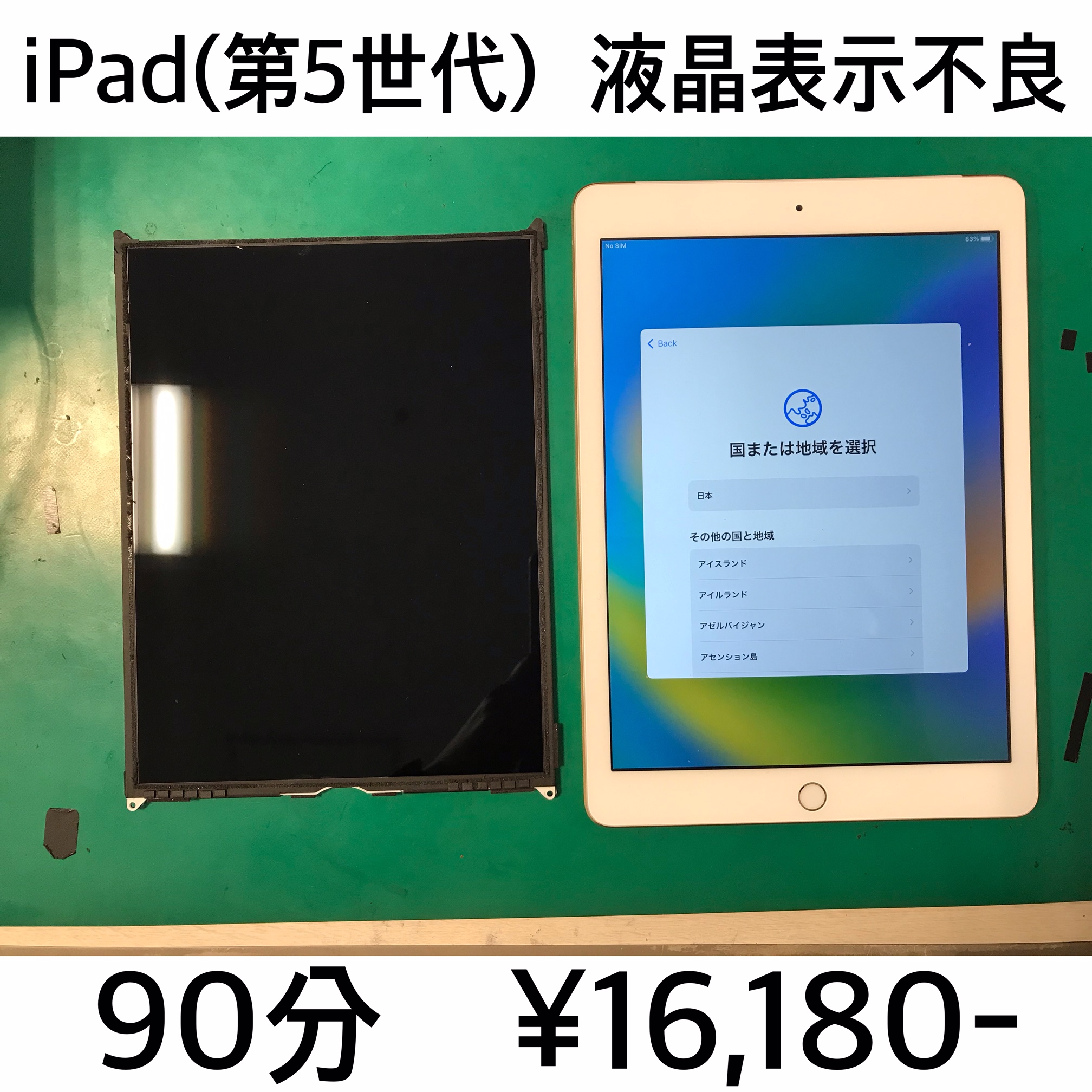 京都府長岡京市よりご来店！！ iPad(第5世代) (アイパッド5) 液晶交換修理依頼(^^♪