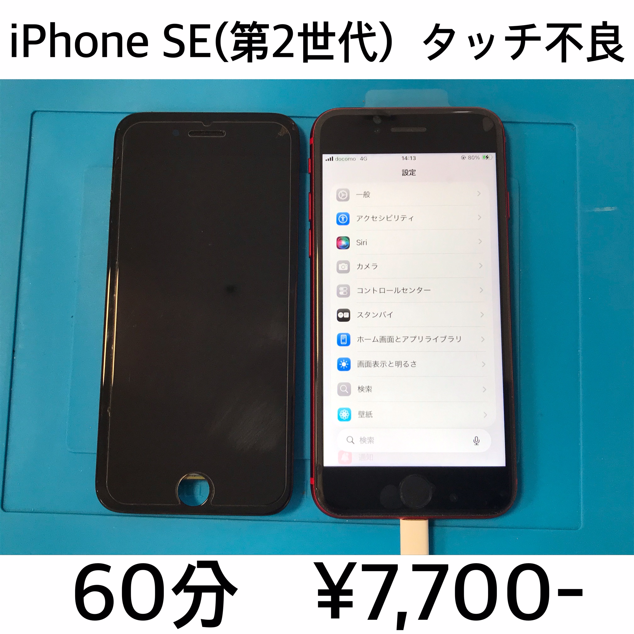 京都府長岡京市よりご来店！！ iPhone SE (第2世代) (アイフォンSE2) 画面交換修理依頼(^^♪