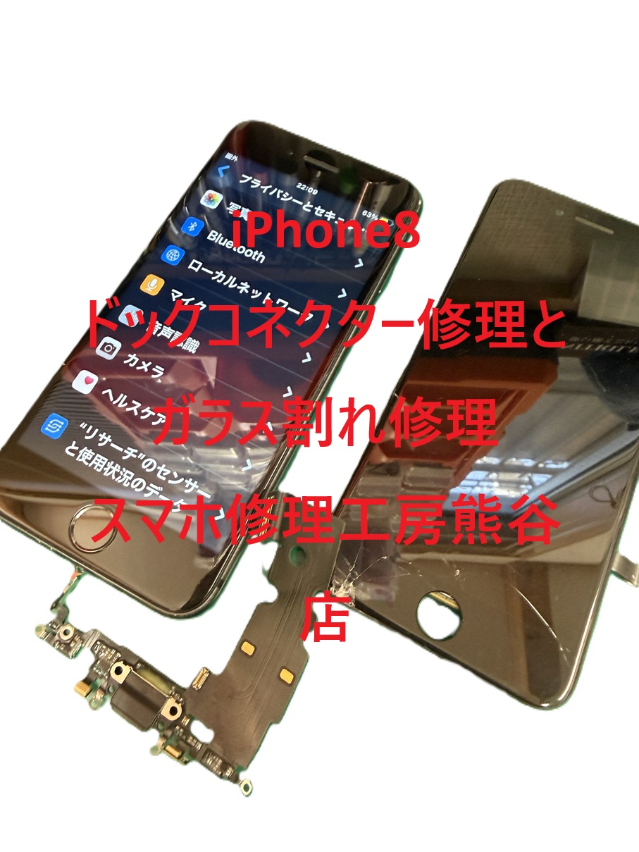 スマホが充電が出来なくなったら当店にご相談ください【スマホ修理工房熊谷店】