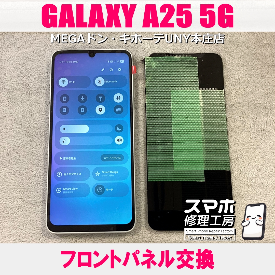 GALAXY A25 5Gの画面が割れちゃって💦 ギャラクシーのパネル交換なら当店にお任せください💪