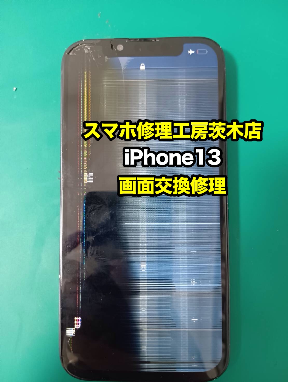 📱iPhone13 画面交換修理を行いました！✨ 【修理日記】 | iPhone修理