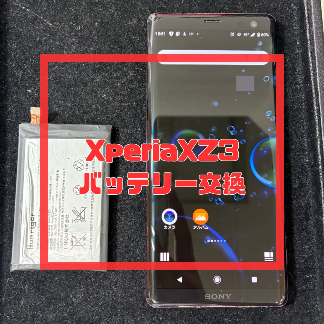 Xperia XZ3（エクスペリア）の電源がつかないとご相談！【スマホ修理工房コーナン摂津鳥飼西店】