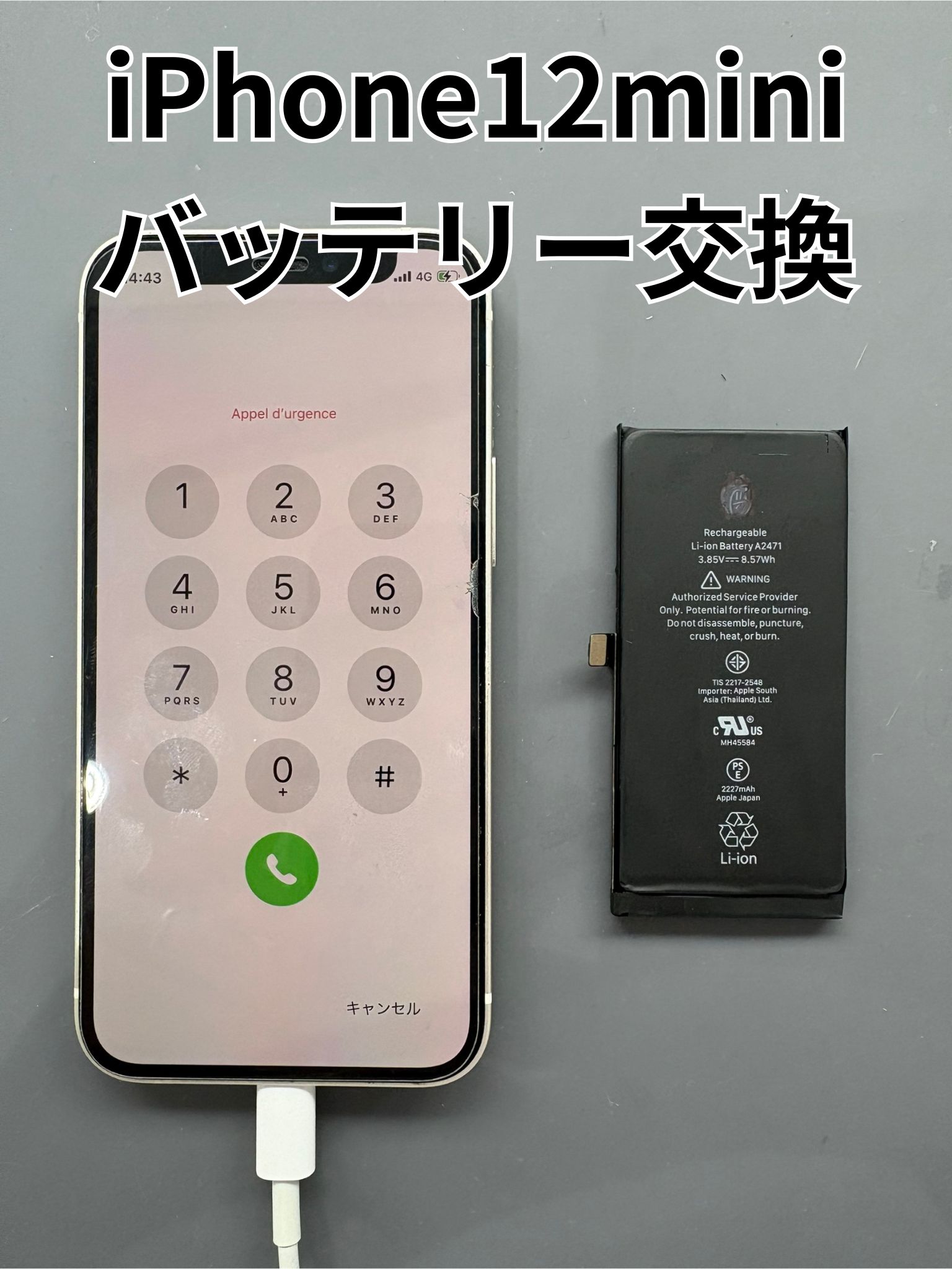 電池持ちの悪いiPhone12miniのバッテリー交換修理！【スマホ修理工房大和店】