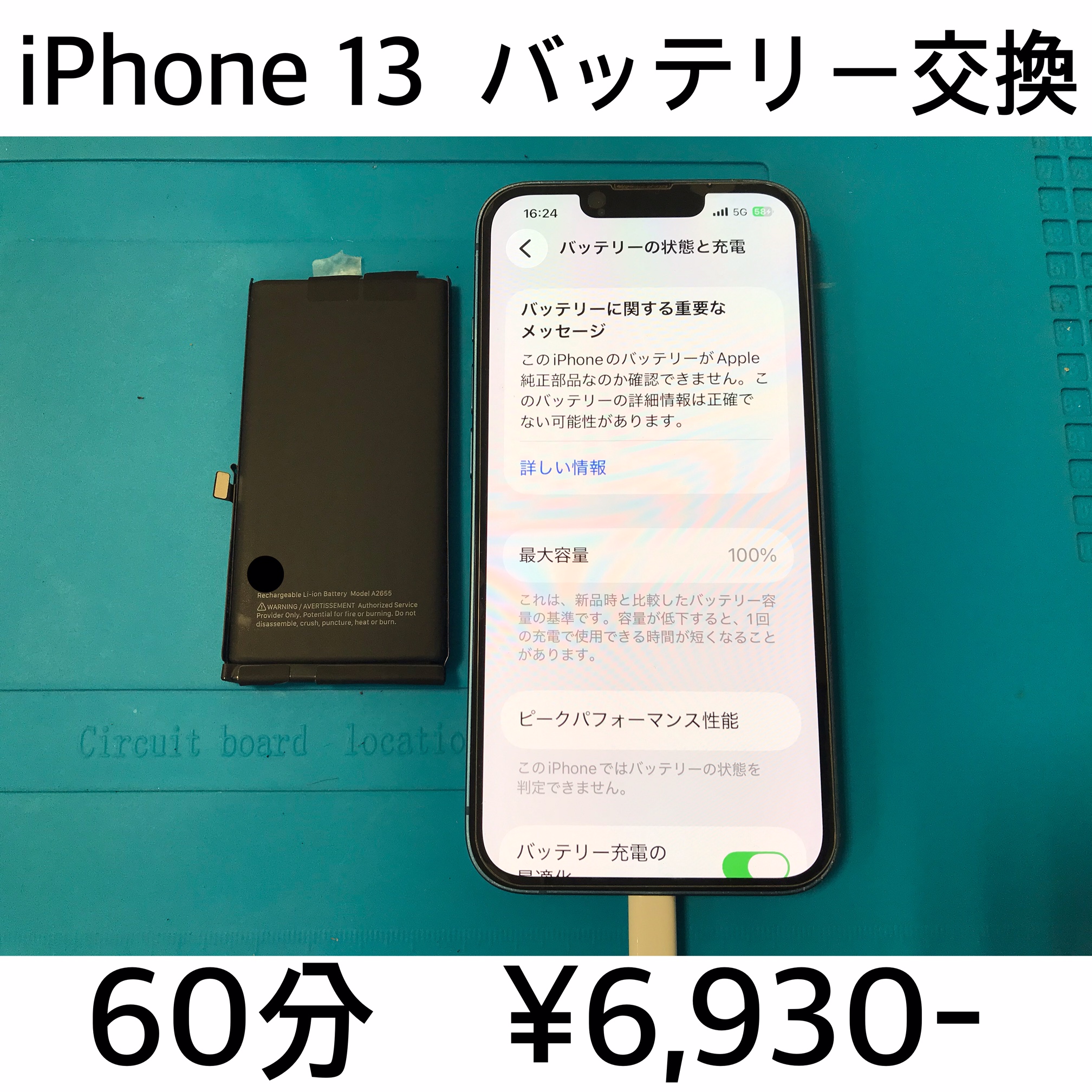 京都府長岡京市よりご来店！！ iPhone 13(アイフォン13) バッテリー