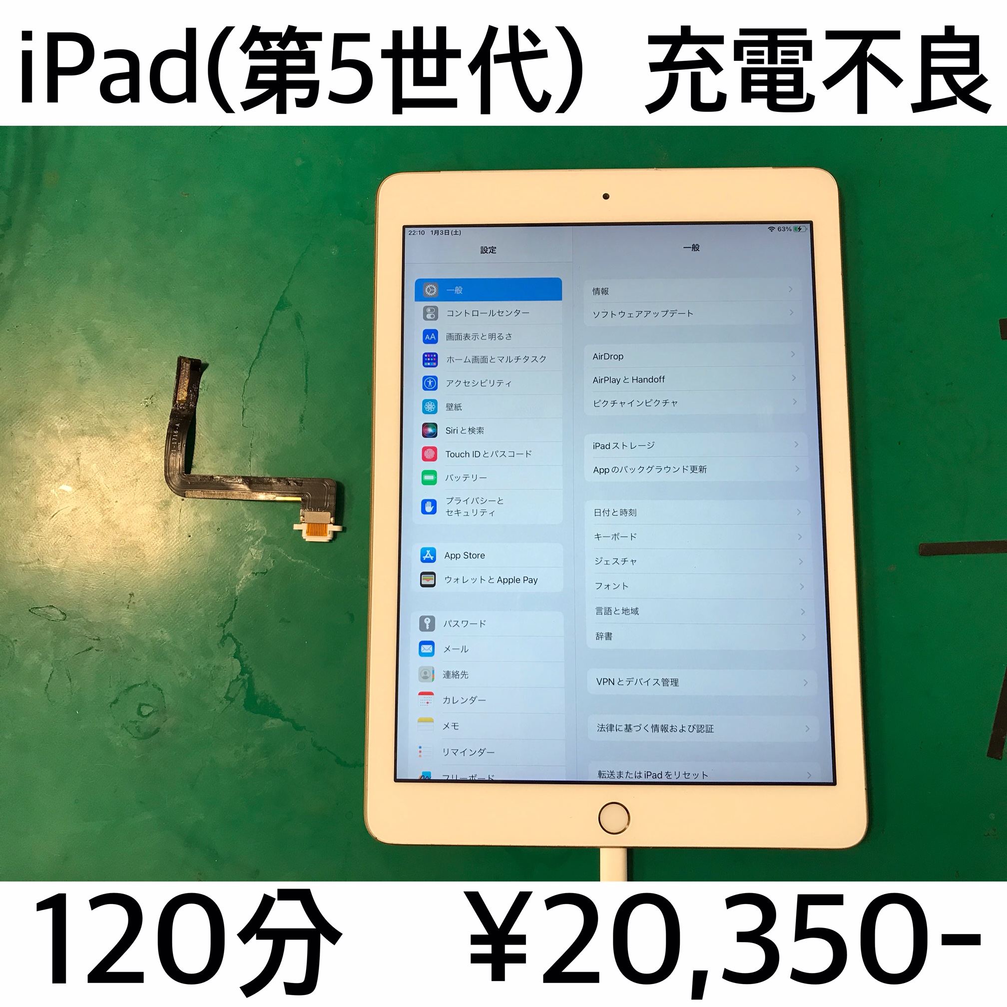 京都府長岡京市よりご来店！！ iPad(第5世代) (アイパッド5) 充電不良修理依頼(^^♪