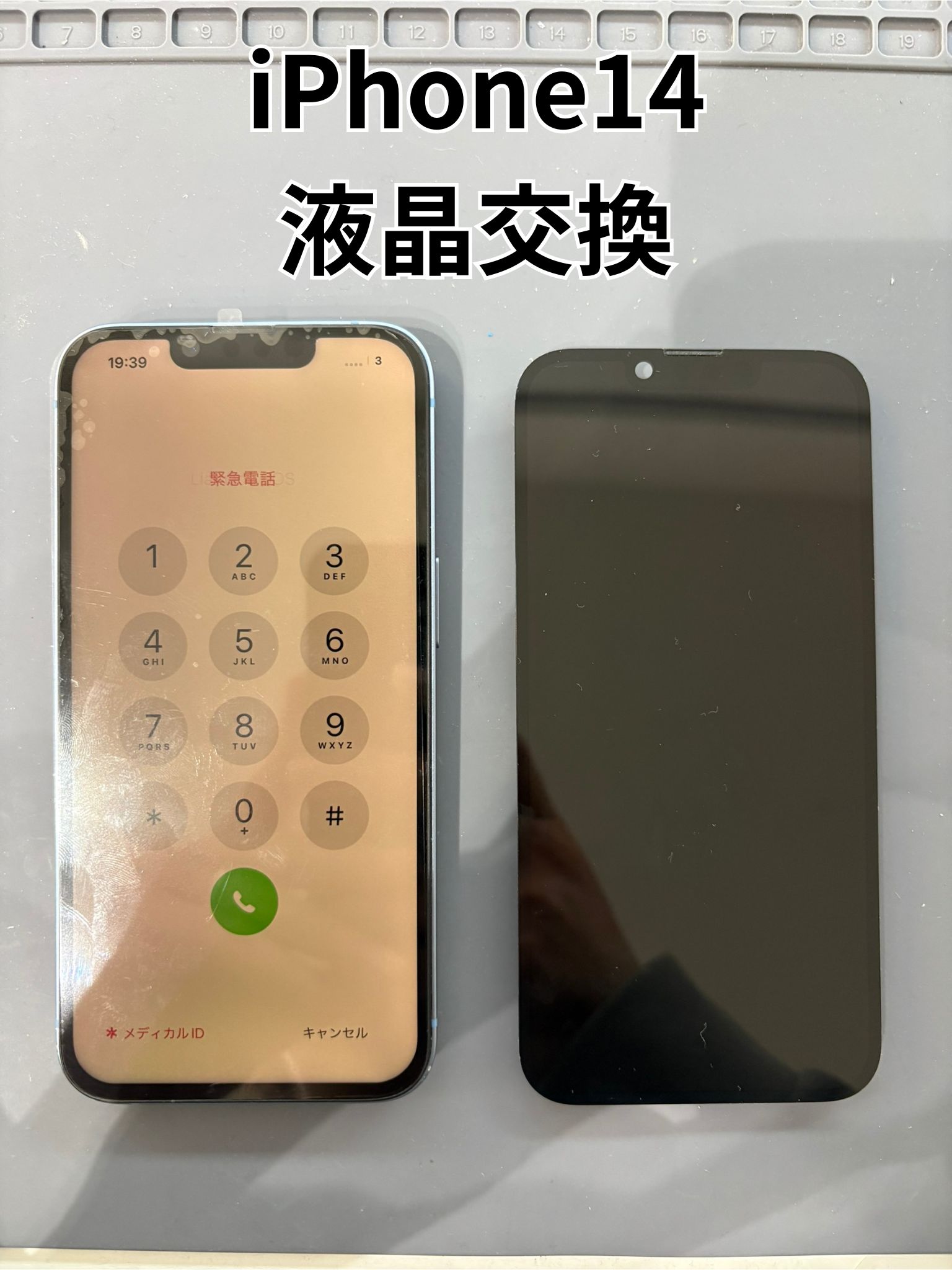 画面に線が入ったiPhone14の画面交換修理！【スマホ修理工房大和店】