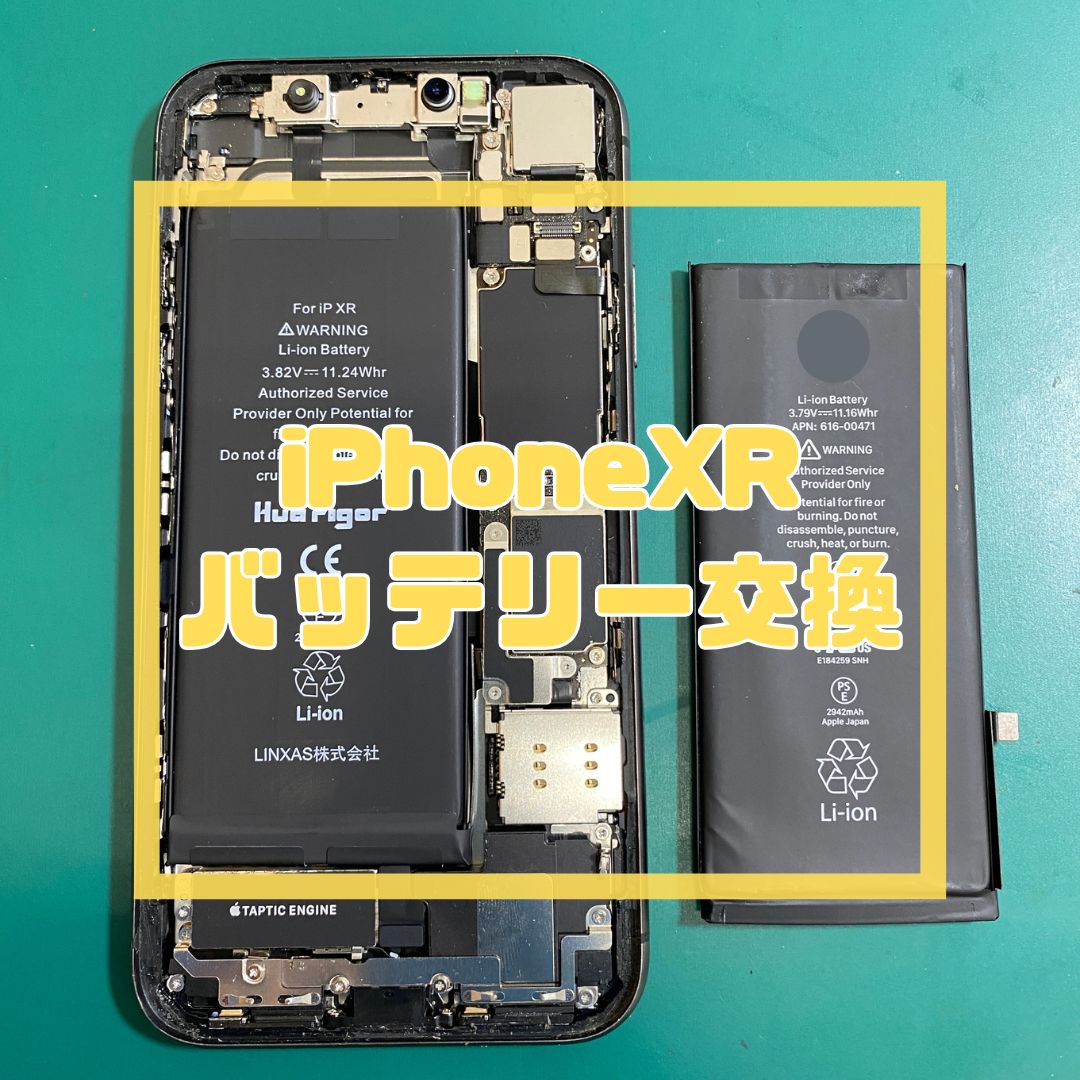 iPhoneXR（アイフォン）のバッテリー交換でご来店いただきました！【スマホ修理工房コーナン摂津鳥飼西店】