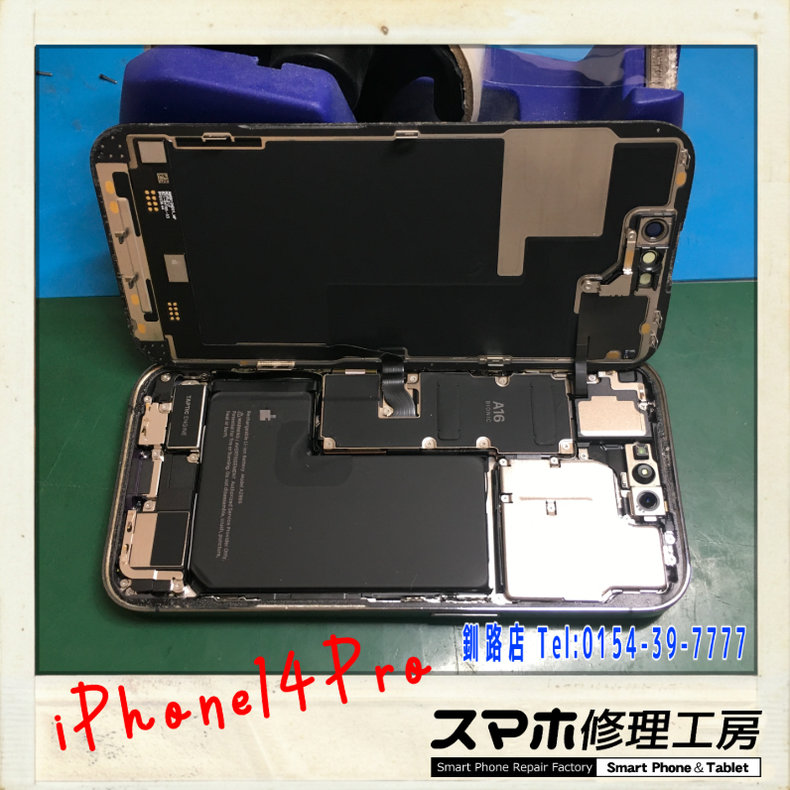 【釧路店】iPhone14 Proのバッテリー交換承りました