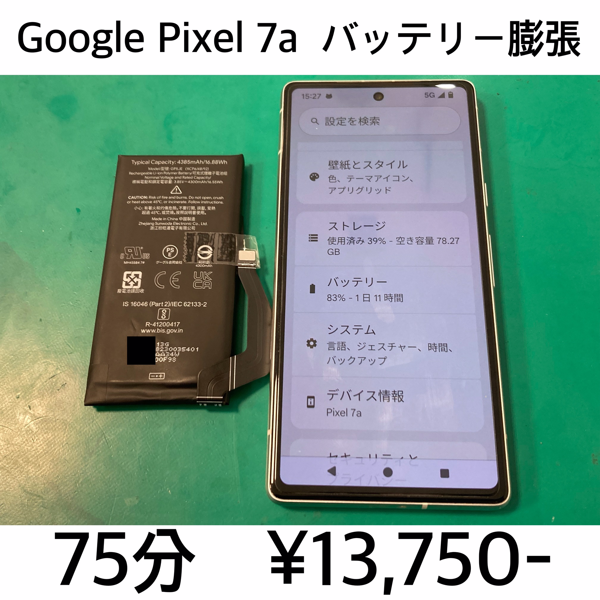 京都府長岡京市よりご来店！！ Google Pixel 7a (ピクセル7a) バッテリー交換修理依頼(^^♪