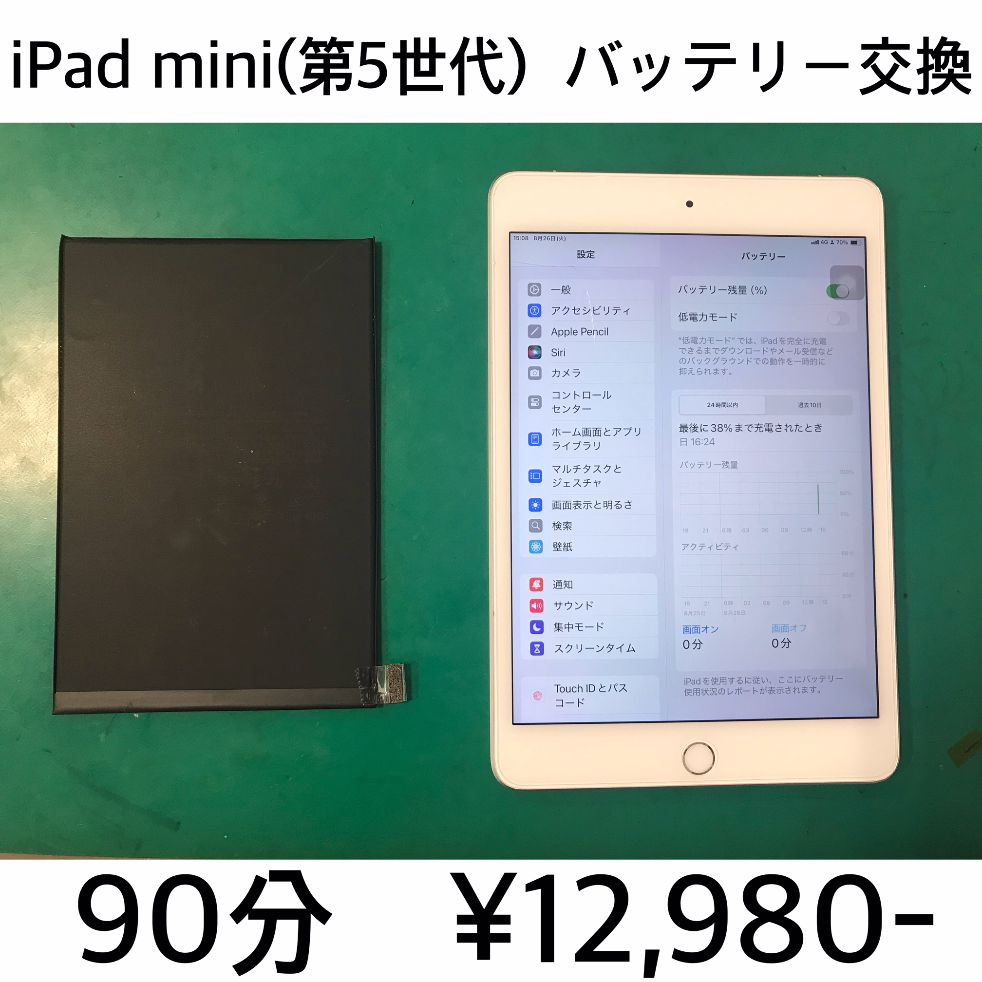 京都府長岡京市よりご来店！！ iPad mini(第5世代) (アイパッドミニ5) バッテリー交換修理依頼(^^♪