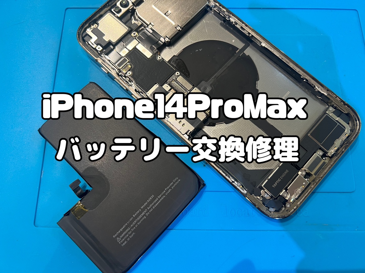 バッテリーの最大容量が75％のiPhone14ProMax(アイフォン14プロマックス)のバッテリー交換修理
