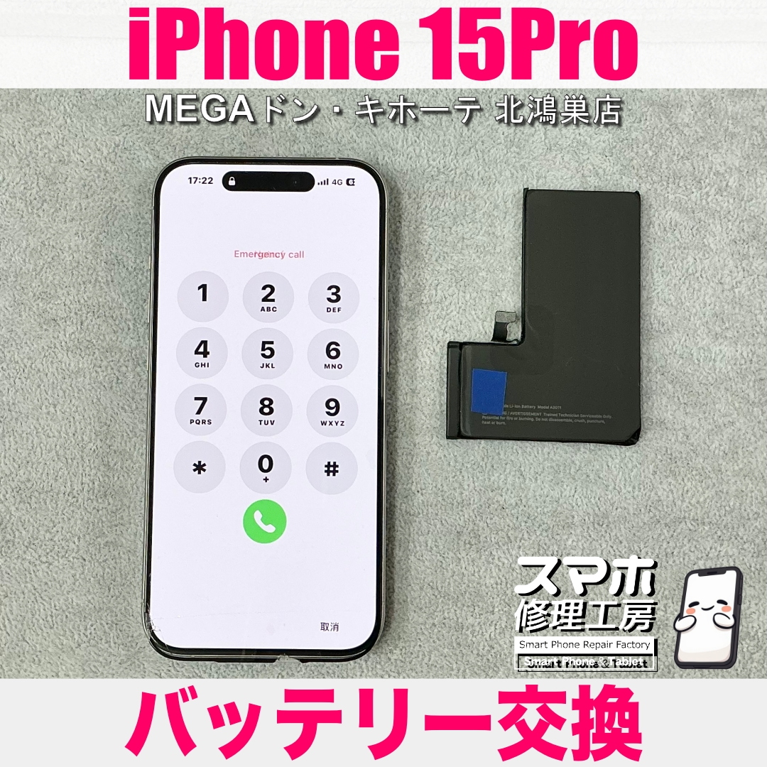 iPhone 15Proのバッテリーがすぐに減っちゃう…😭 アイフォンの