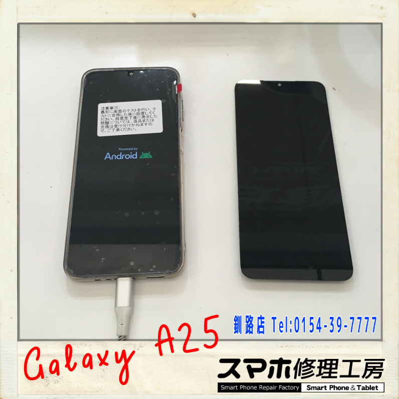 【釧路店】Galaxy A25のタッチパネル不良修理承りました！
