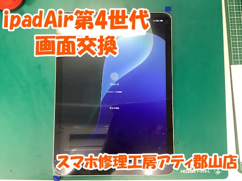 福島県郡山市でiPad(アイパッド)シリーズの画面交換も当店なら幅広く対応しています😊✨