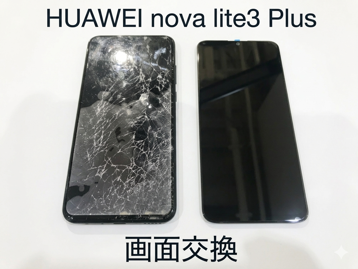 HUAWEI nova lite3 Plus(ファーウェイノヴァライトスリープラス)の画面交換修理を行いました！