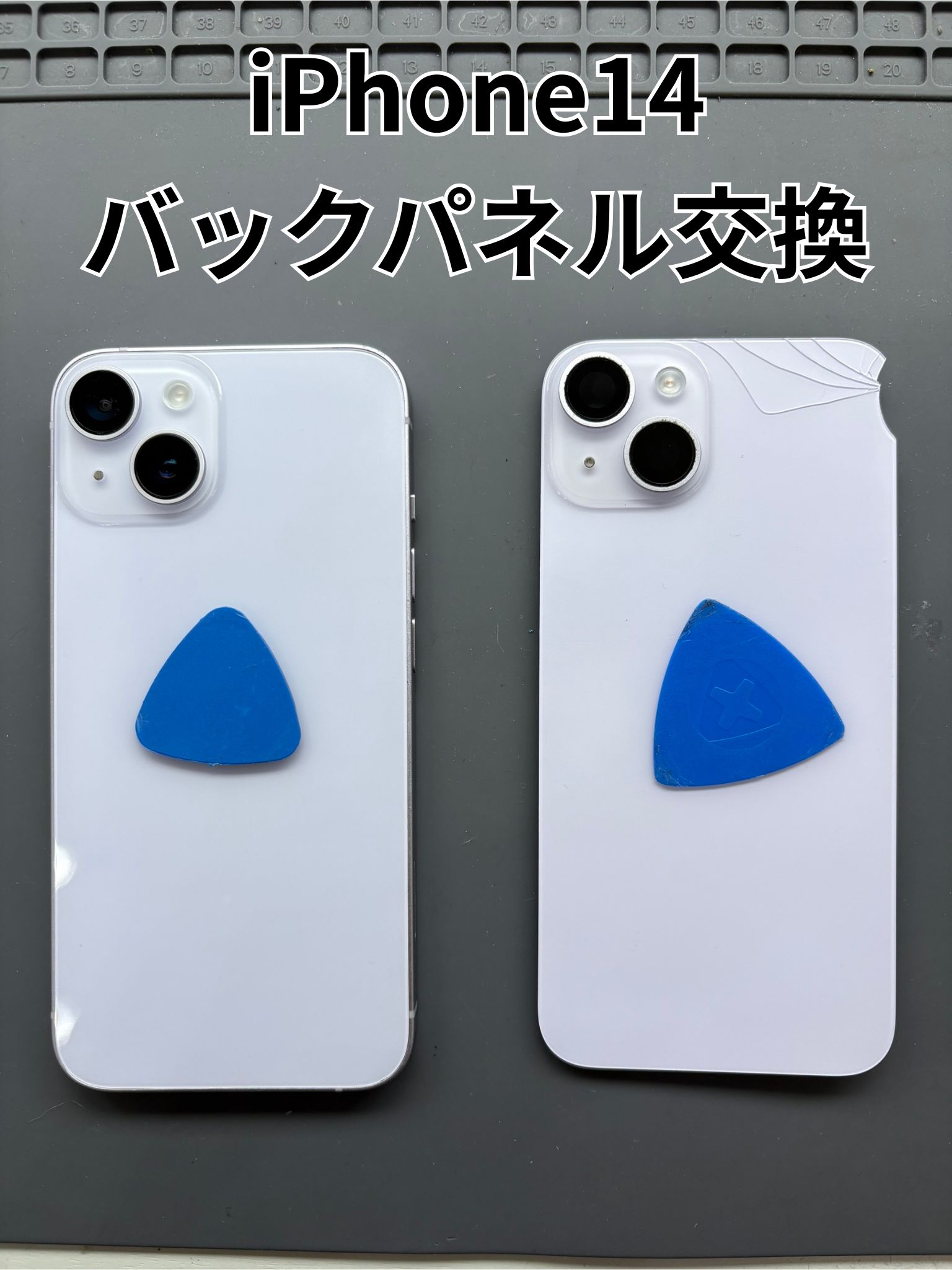 落としバックパネルが割れてしまったiPhone14のバックパネル交換修理！【スマホ修理工房大和店】