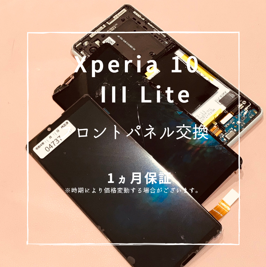 Xperia10Ⅲの画面修理【スマホ修理工房 熊本ゆめタウン光の森店】