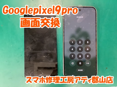 福島県郡山市でGooglepixel(グーグルピクセル)の画面交換は当店なら即日修理対応😊✨