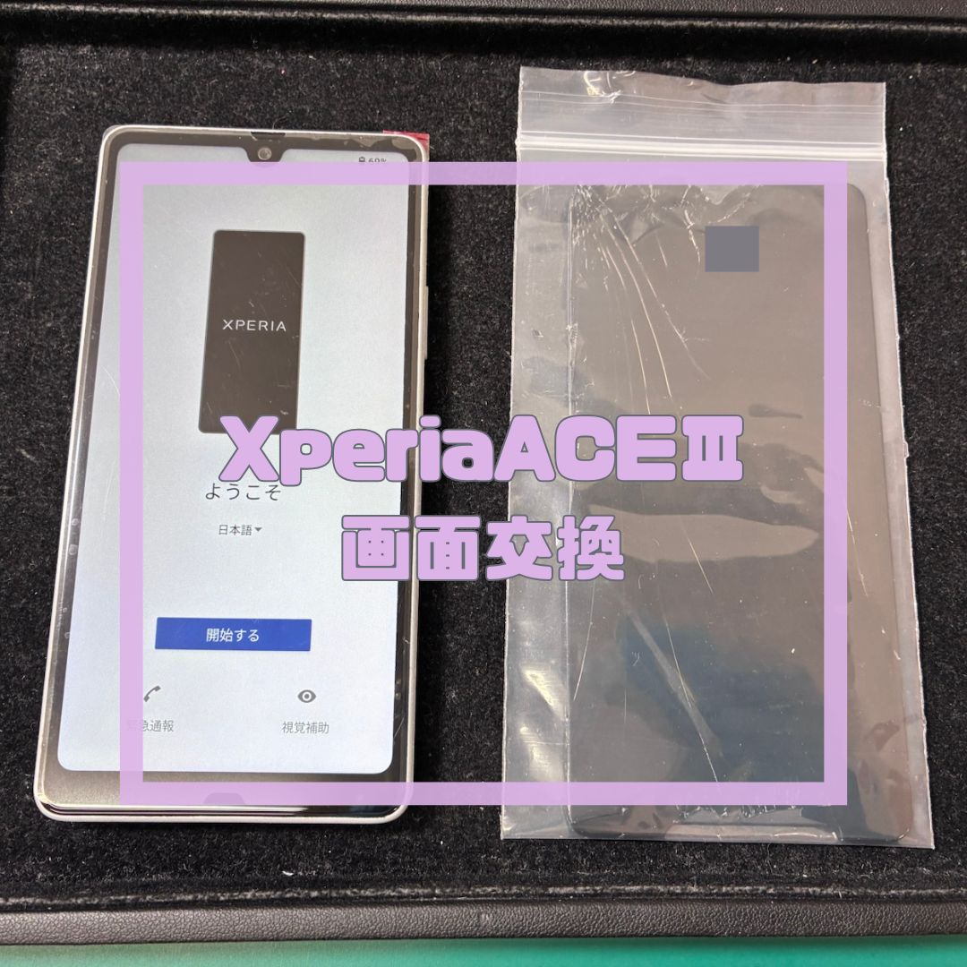 XperiaACEⅢ（エクスペリア）の画面修理！【スマホ修理工房コーナン摂津鳥飼西店】