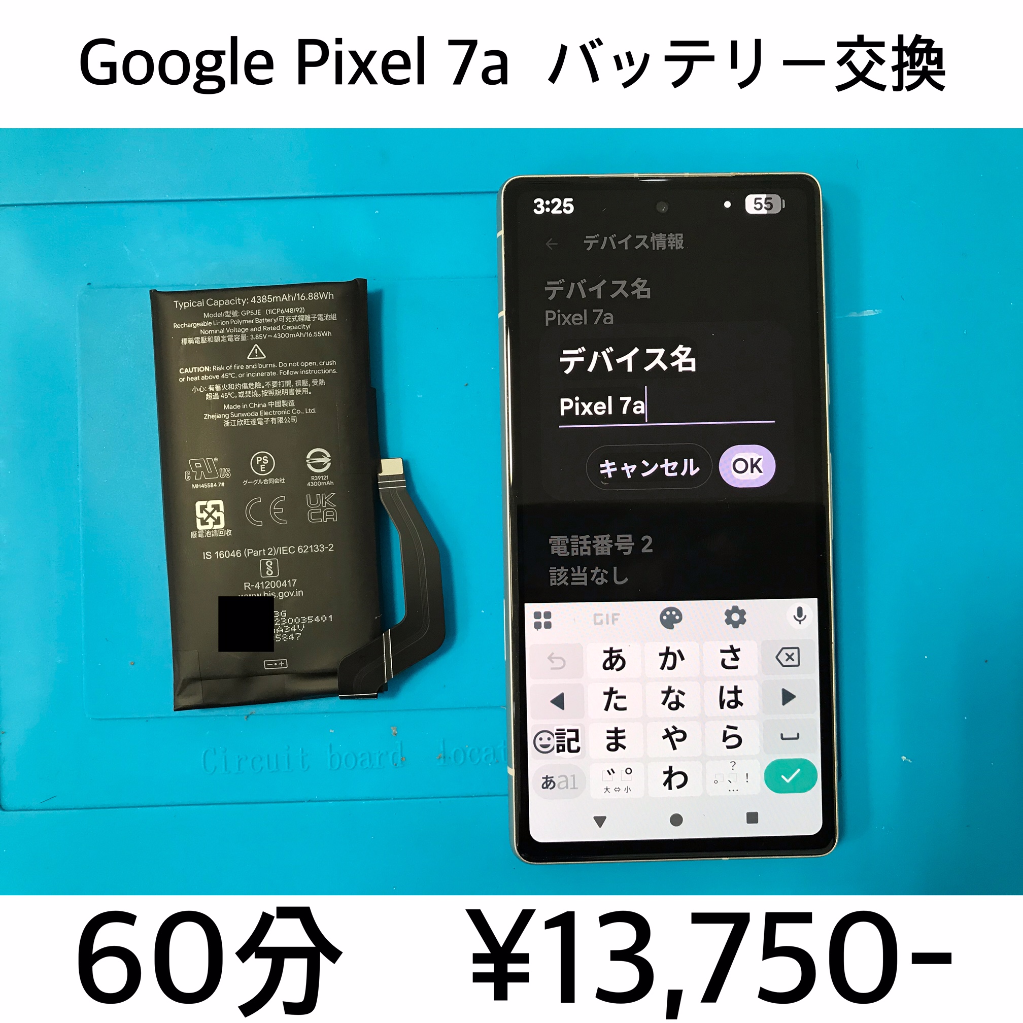 京都市西京区よりご来店！！ Google Pixel 7a (ピクセル7a) バッテリー交換修理依頼(^^♪