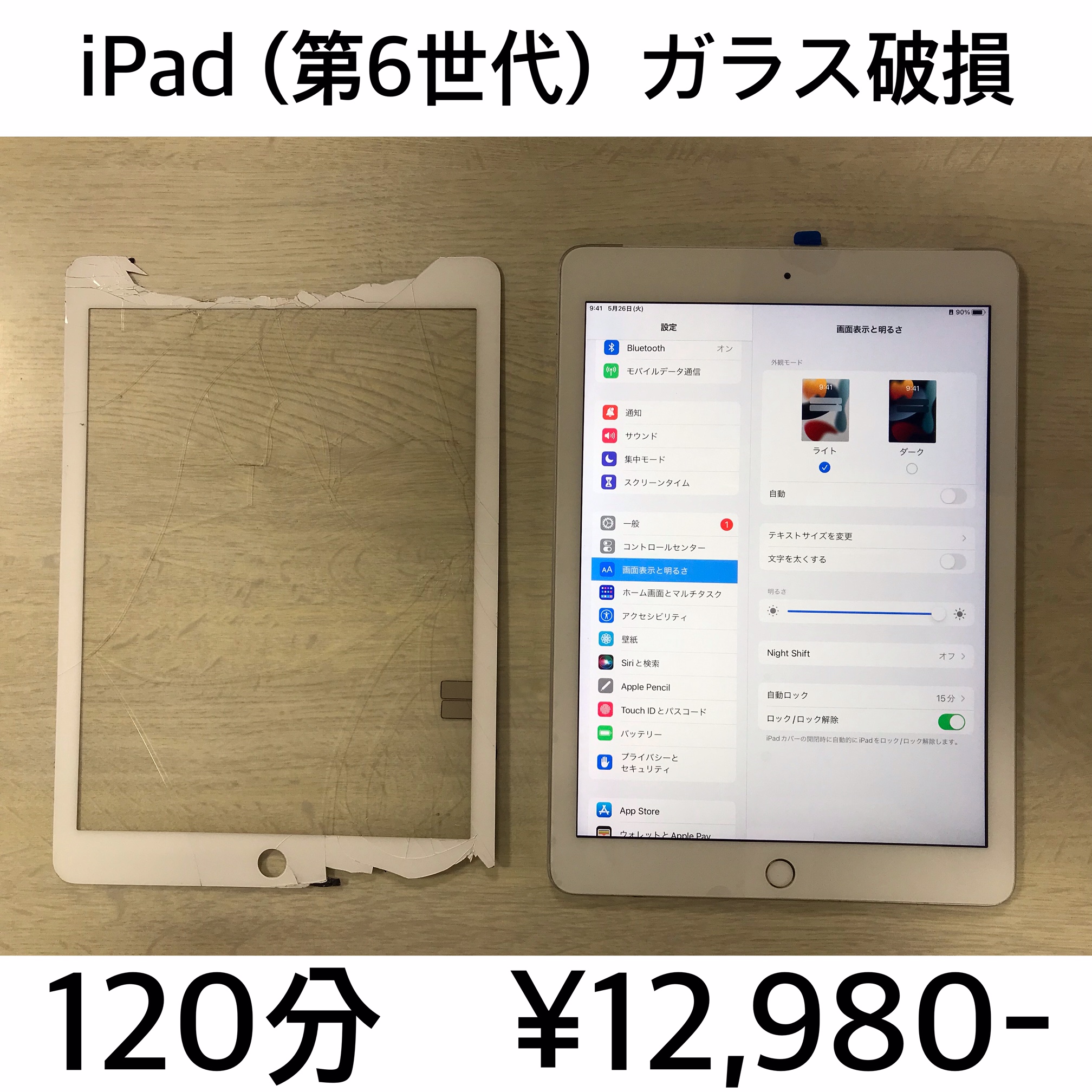 大阪府島本町よりご来店！！ iPad (第6世代) (アイパッド6) ガラス破損交換修理依頼(^^♪