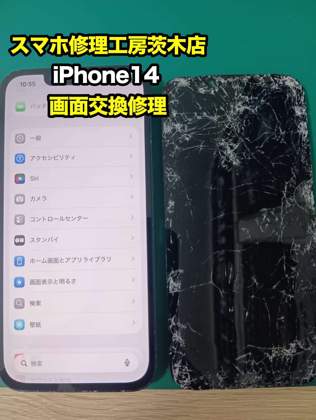 📱iPhone14の画面交換修理！バキバキに割れた画面も即日対応✨