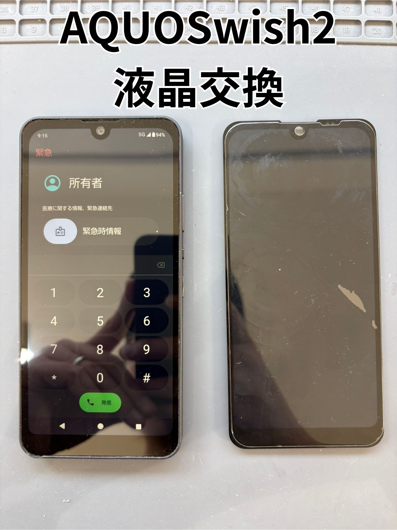 画面が壊れたAQUOSwish2の画面交換修理！【スマホ修理工房大和店】