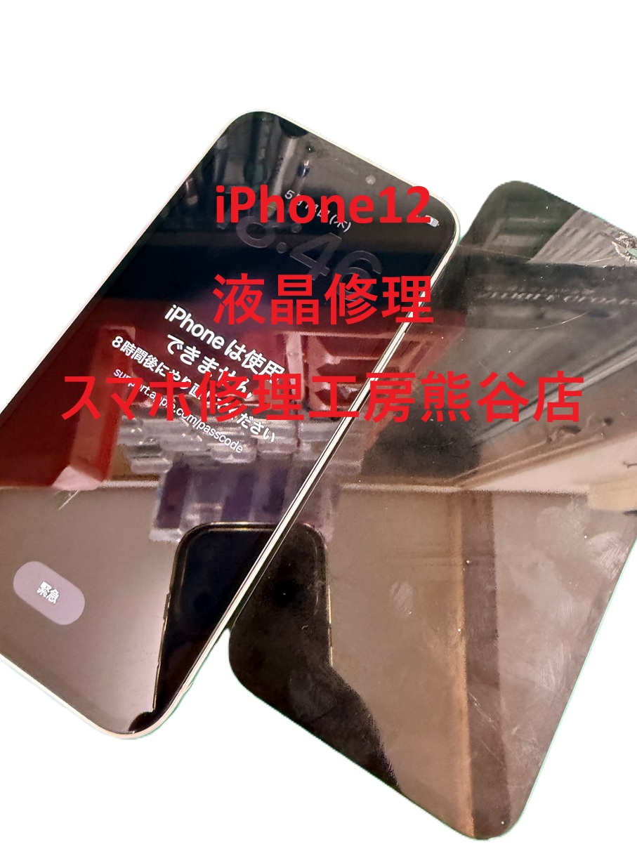 iphone修理【スマホ修理工房熊谷店】画面修理