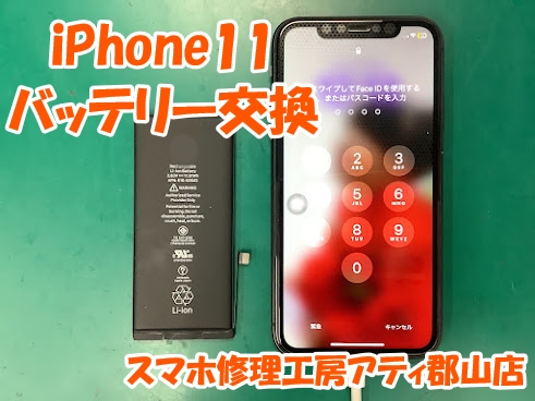 iPhone(アイフォン)が充電しても電源が落ちる！？バッテリー交換で改善🔋✨