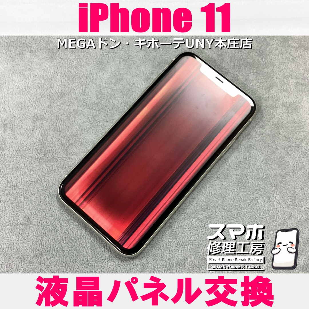 iPhone11の画面に線が・・・💦 アイフォンの液晶パネル交換は当店にご相談ください💪