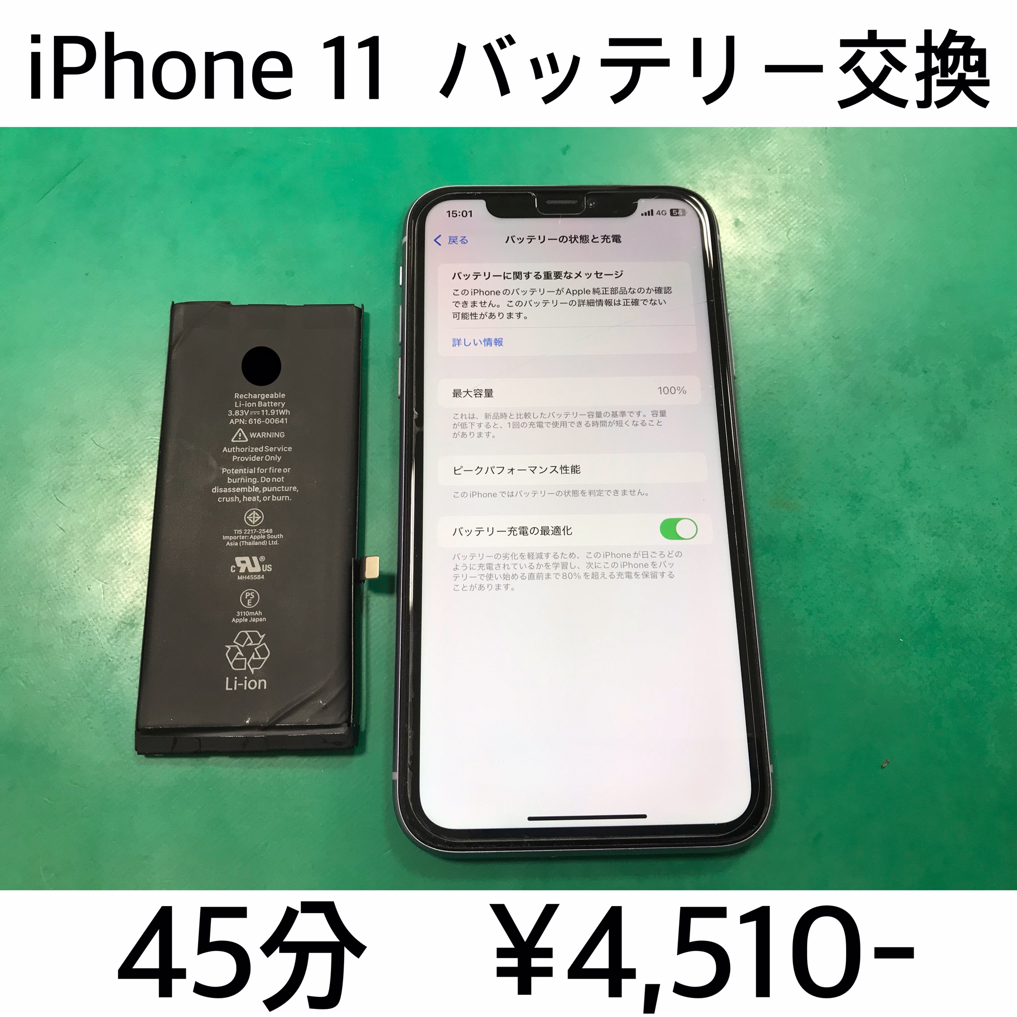 京都府長岡京市よりご来店！！ iPhone 11(アイフォン11) バッテリー交換修理依頼(^^♪