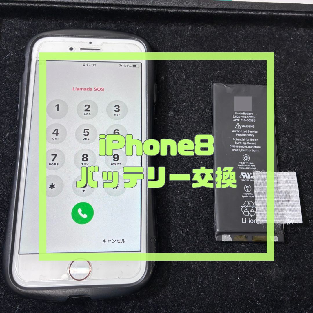iPhone8（アイフォン）の電源がつかない！【スマホ修理工房コーナン摂津鳥飼西店】