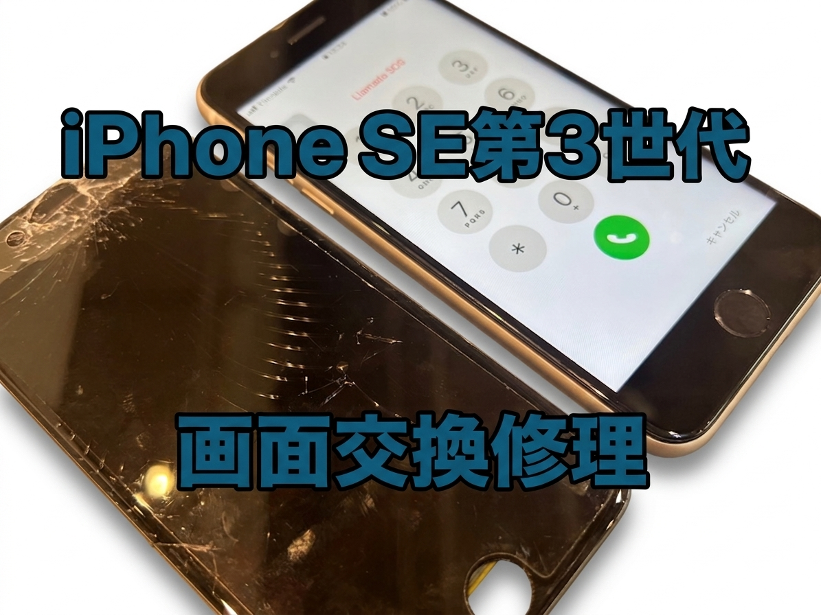 iPhoneSE3(アイフォンSE3)の画面交換修理を行いました！