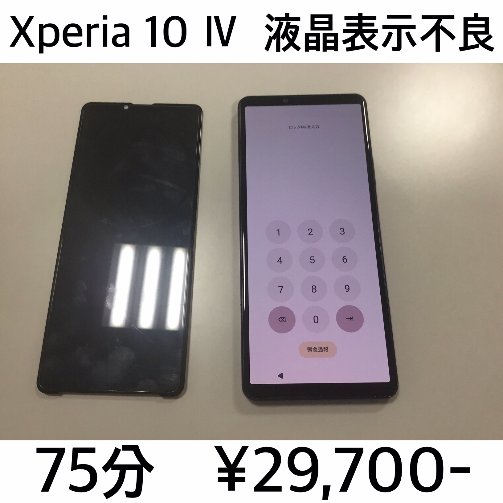京都府京都市よりご来店！！ Xperia 10 Ⅳ (SO-52C/SOG07/A202SO) 液晶交換修理依頼(^^♪