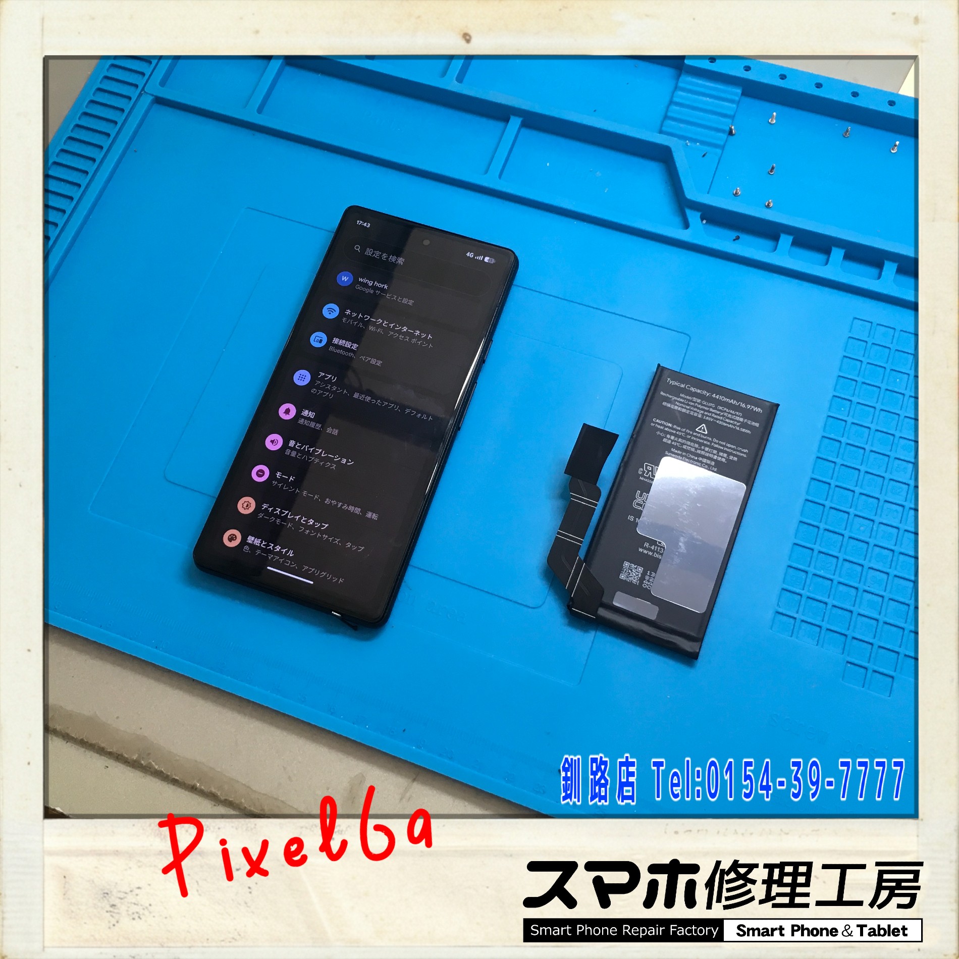 【釧路店】Pixel6aのバッテリー交換承りました！