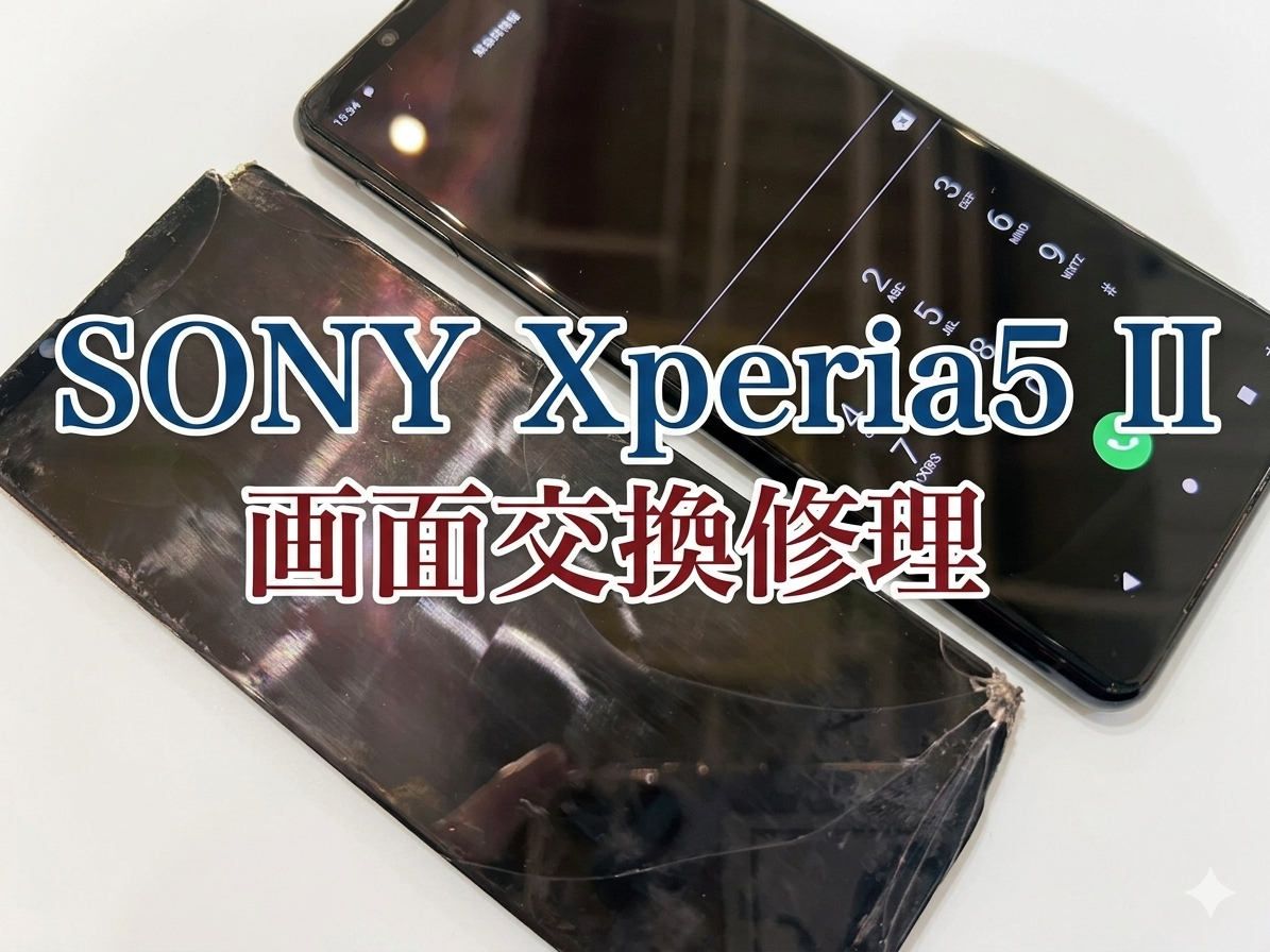 SONY Xperia5II(エクスペリア)の画面交換修理を行いました！
