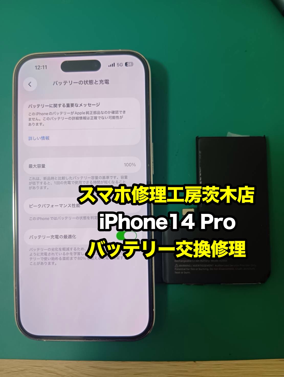 🔋iPhone14Proのバッテリー交換を行いました！バッテリーの減りが気になる方はご相談ください📱