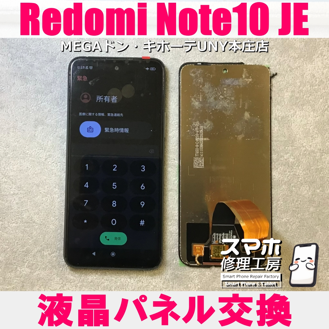 Redmi Note10 JEの画面が割れてしまった💦 レッドミーの液晶パネル交換なら当店にお任せください💪